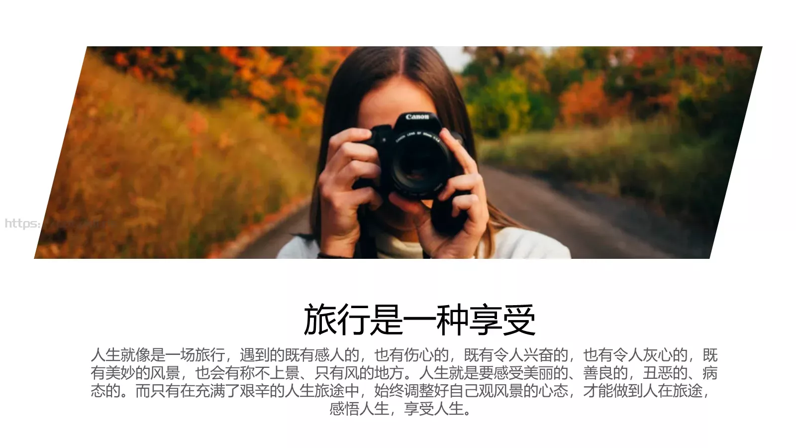 旅行是一种享受旅行日记PPT模板 第 24 页预览图