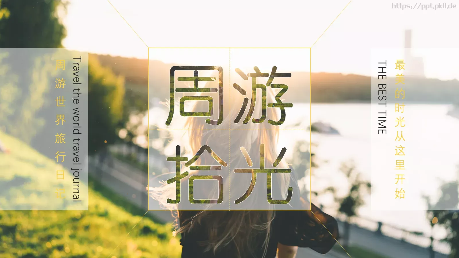 周游拾光旅行日记PPT模板 封面图