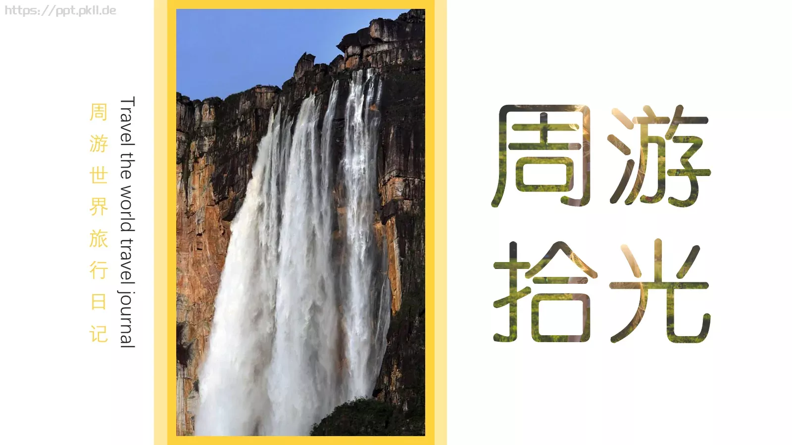 周游拾光旅行日记PPT模板 第 8 页预览图