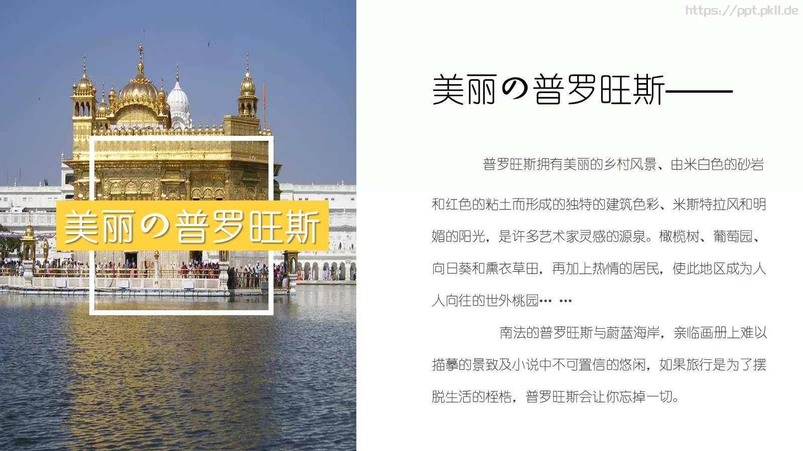 周游拾光旅行日记PPT模板 第 10 页预览图