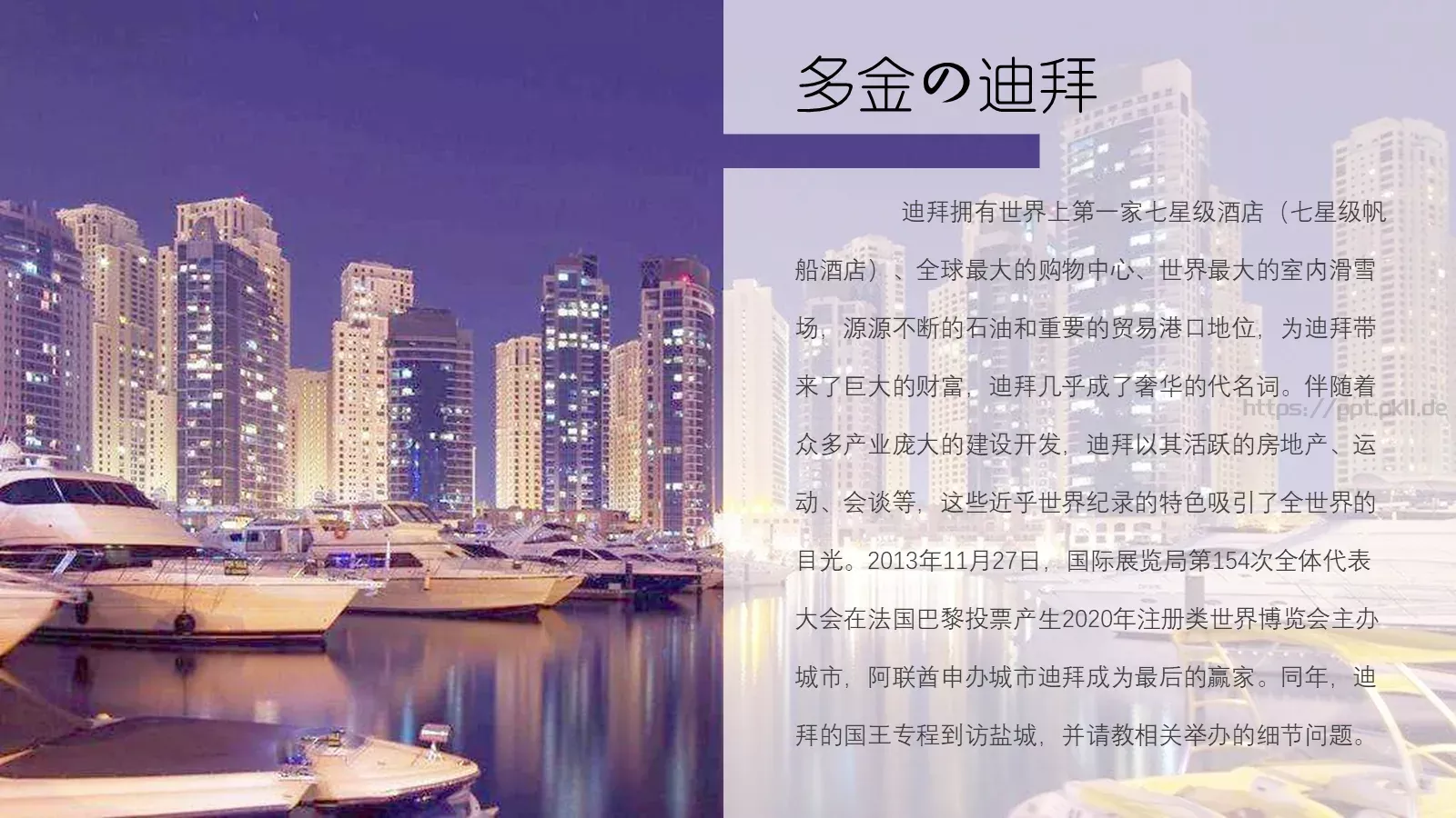 周游拾光旅行日记PPT模板 第 19 页预览图