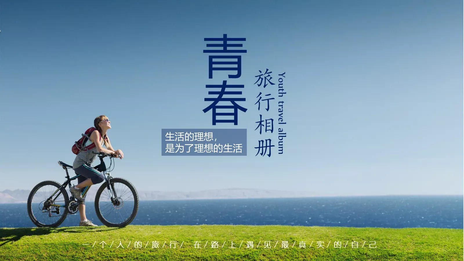 旅行相册PPT模板 封面图