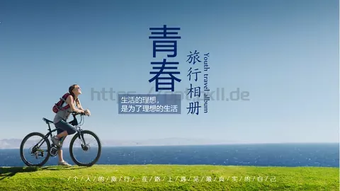 旅行相册PPT模板 缩略图