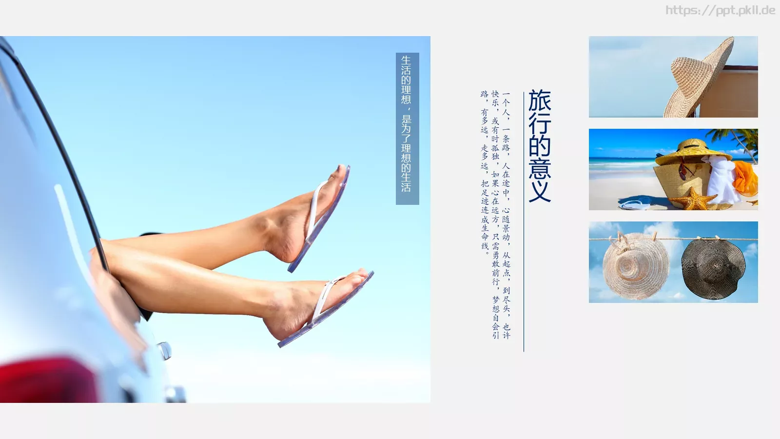 旅行相册PPT模板 第 4 页缩略图