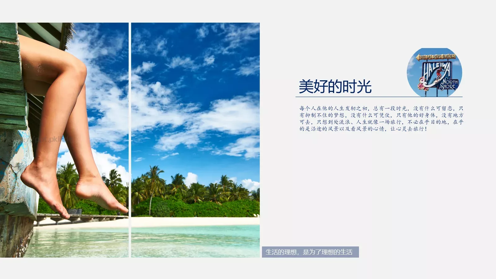 旅行相册PPT模板 第 13 页预览图