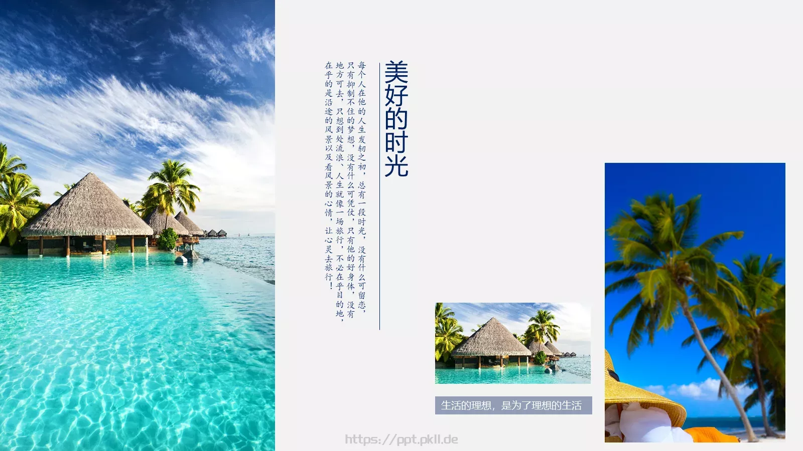 旅行相册PPT模板 第 17 页预览图