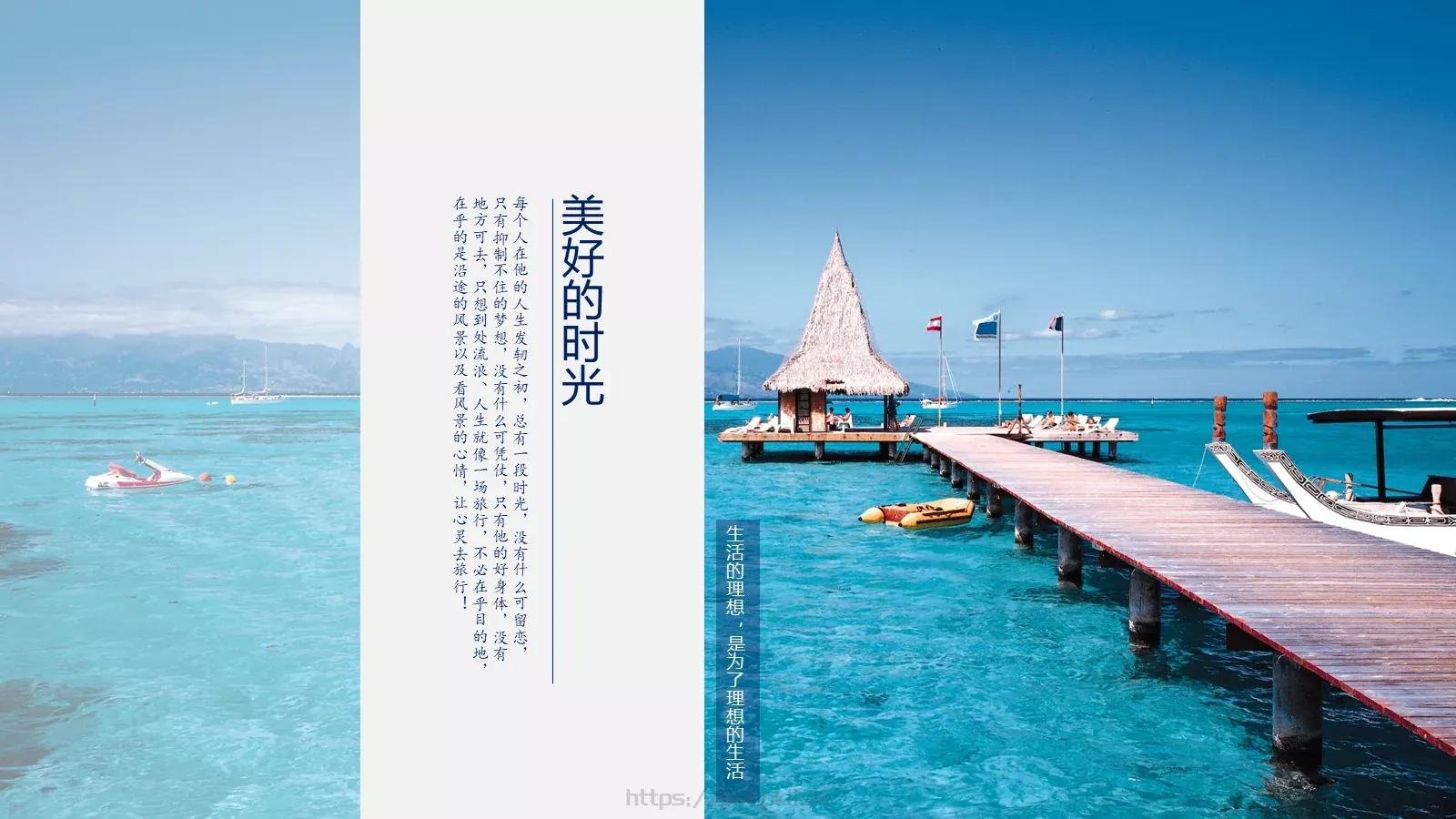 旅行相册PPT模板 第 19 页预览图