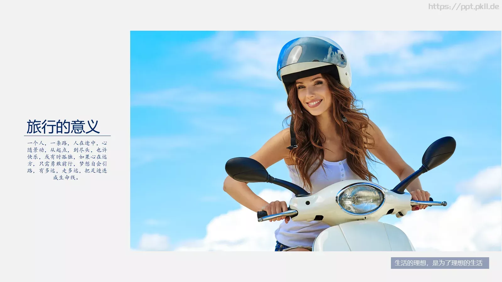 旅行相册PPT模板 第 22 页预览图