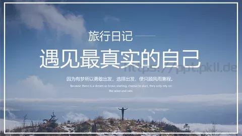 遇见最真实的自己旅行日记PPT模板 缩略图