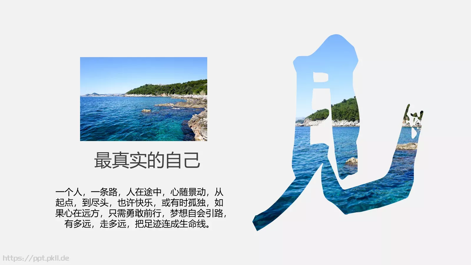 遇见最真实的自己旅行日记PPT模板 第 3 页缩略图