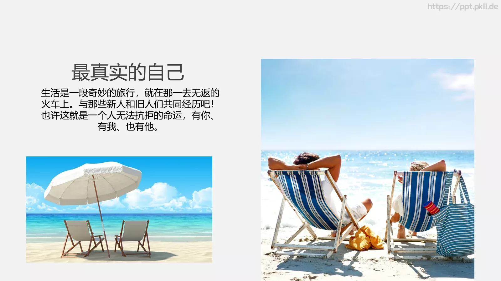 遇见最真实的自己旅行日记PPT模板 第 8 页预览图