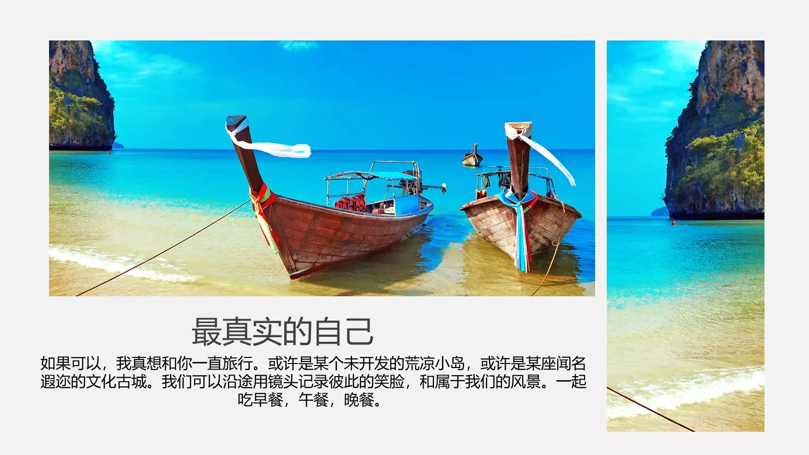 遇见最真实的自己旅行日记PPT模板 第 17 页预览图