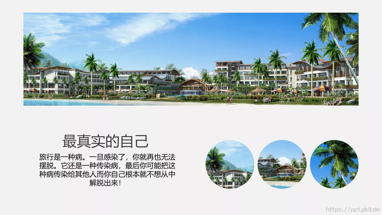 遇见最真实的自己旅行日记PPT模板 第 21 页预览图