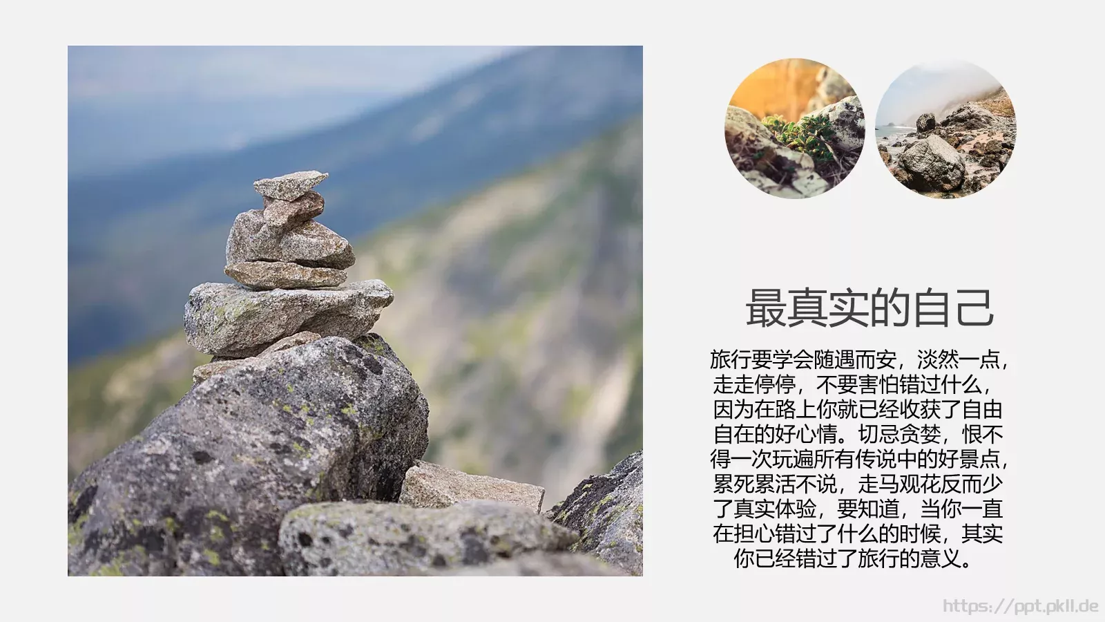 遇见最真实的自己旅行日记PPT模板 第 22 页预览图