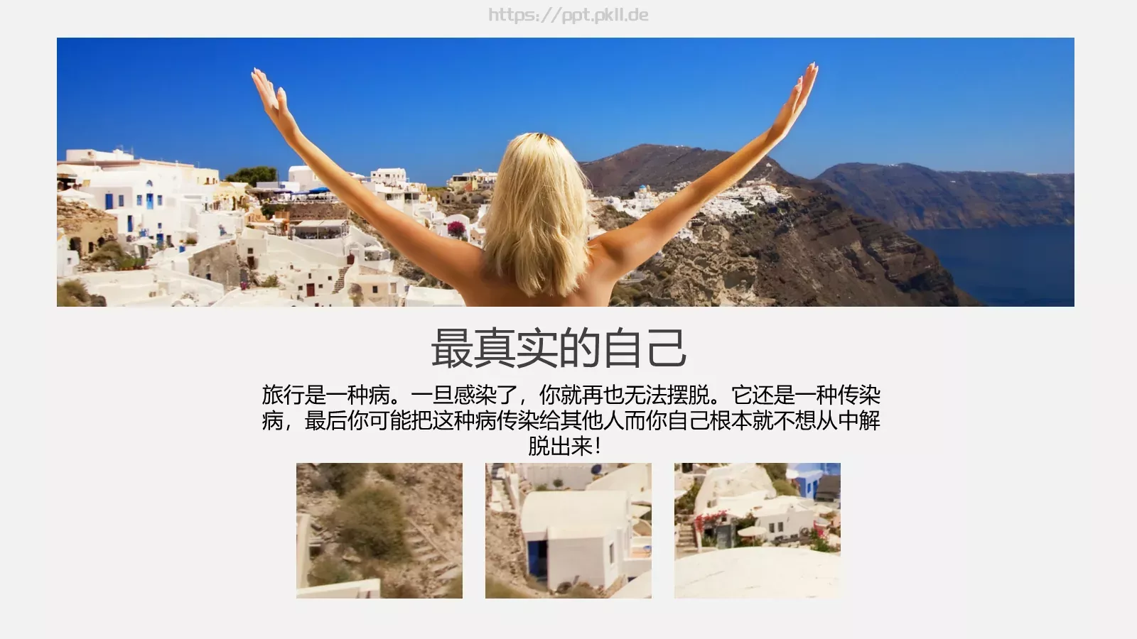 遇见最真实的自己旅行日记PPT模板 第 24 页预览图