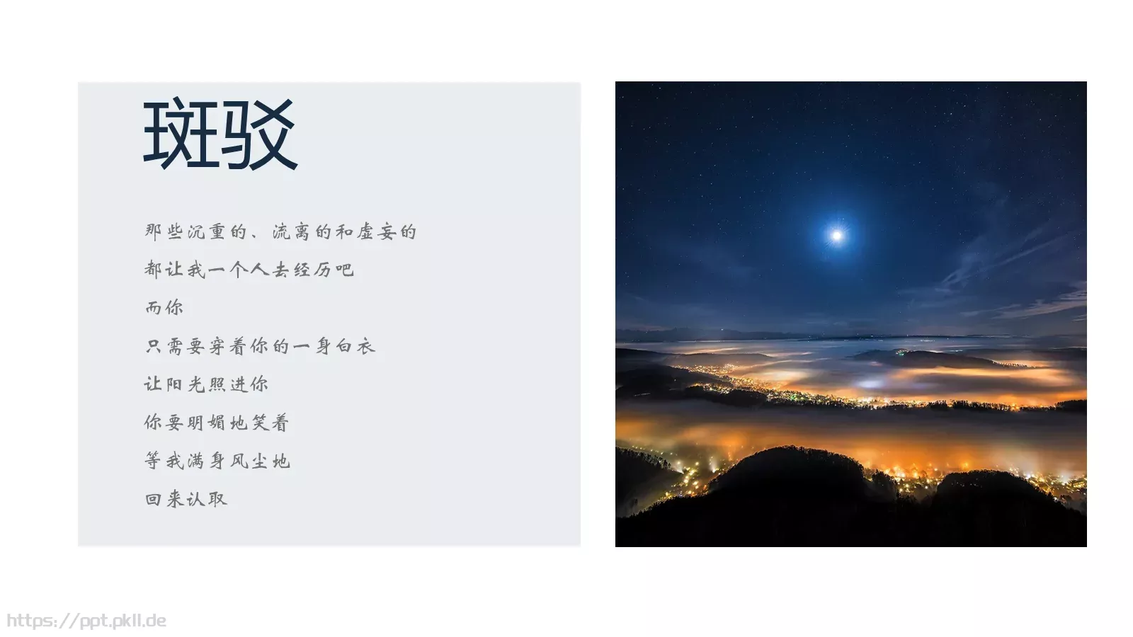 清晨花哭了旅行日记PPT模板 第 4 页缩略图