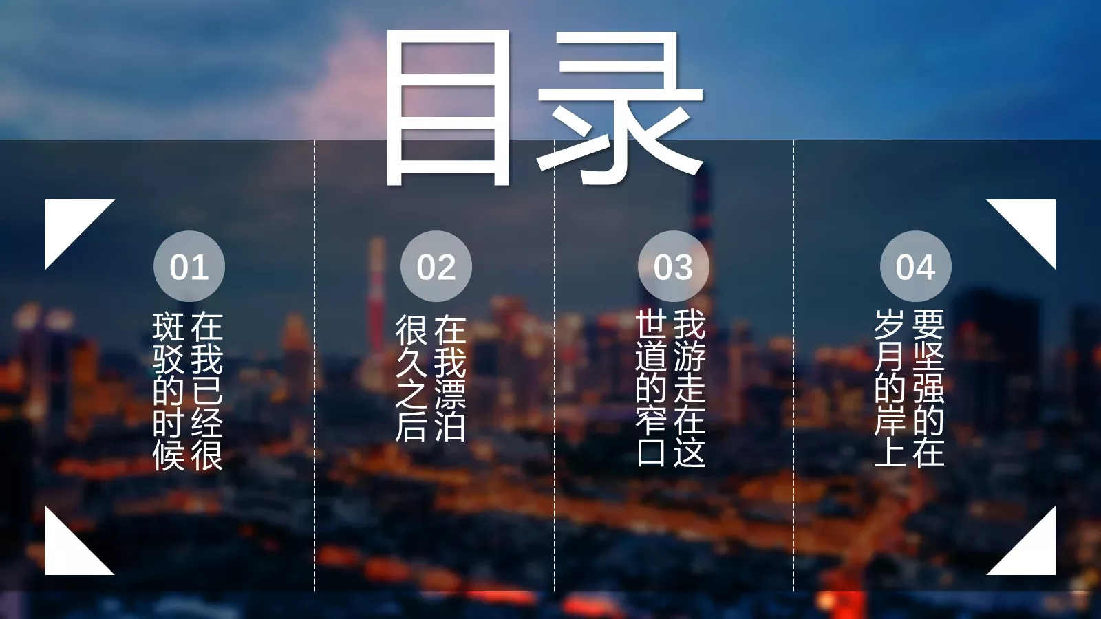 清晨花哭了旅行日记PPT模板 第 2 页缩略图