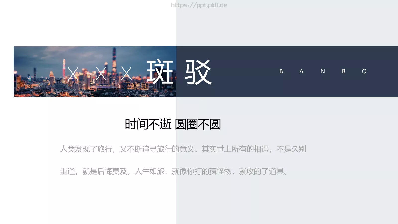 清晨花哭了旅行日记PPT模板 第 6 页预览图