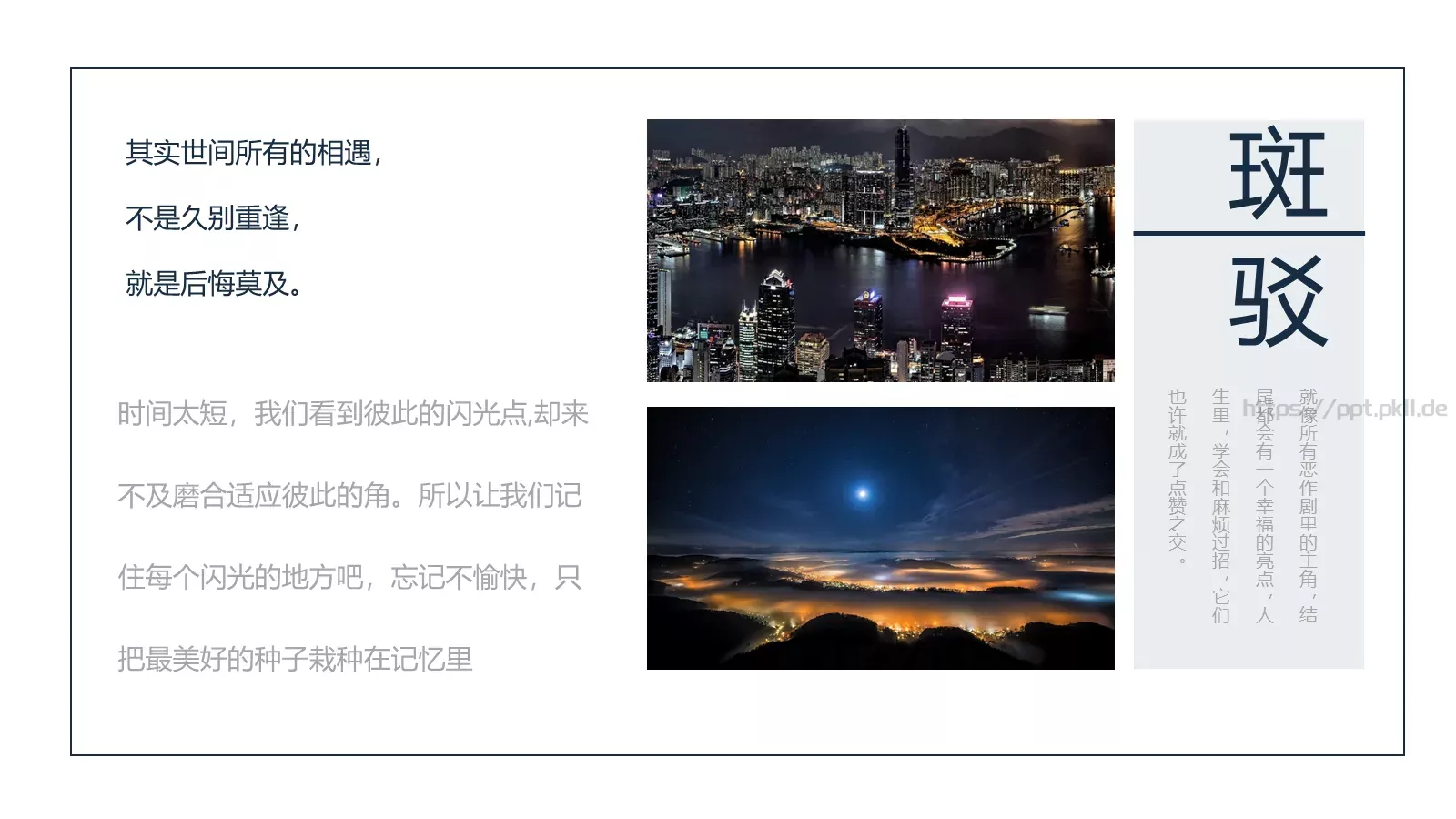 清晨花哭了旅行日记PPT模板 第 5 页预览图