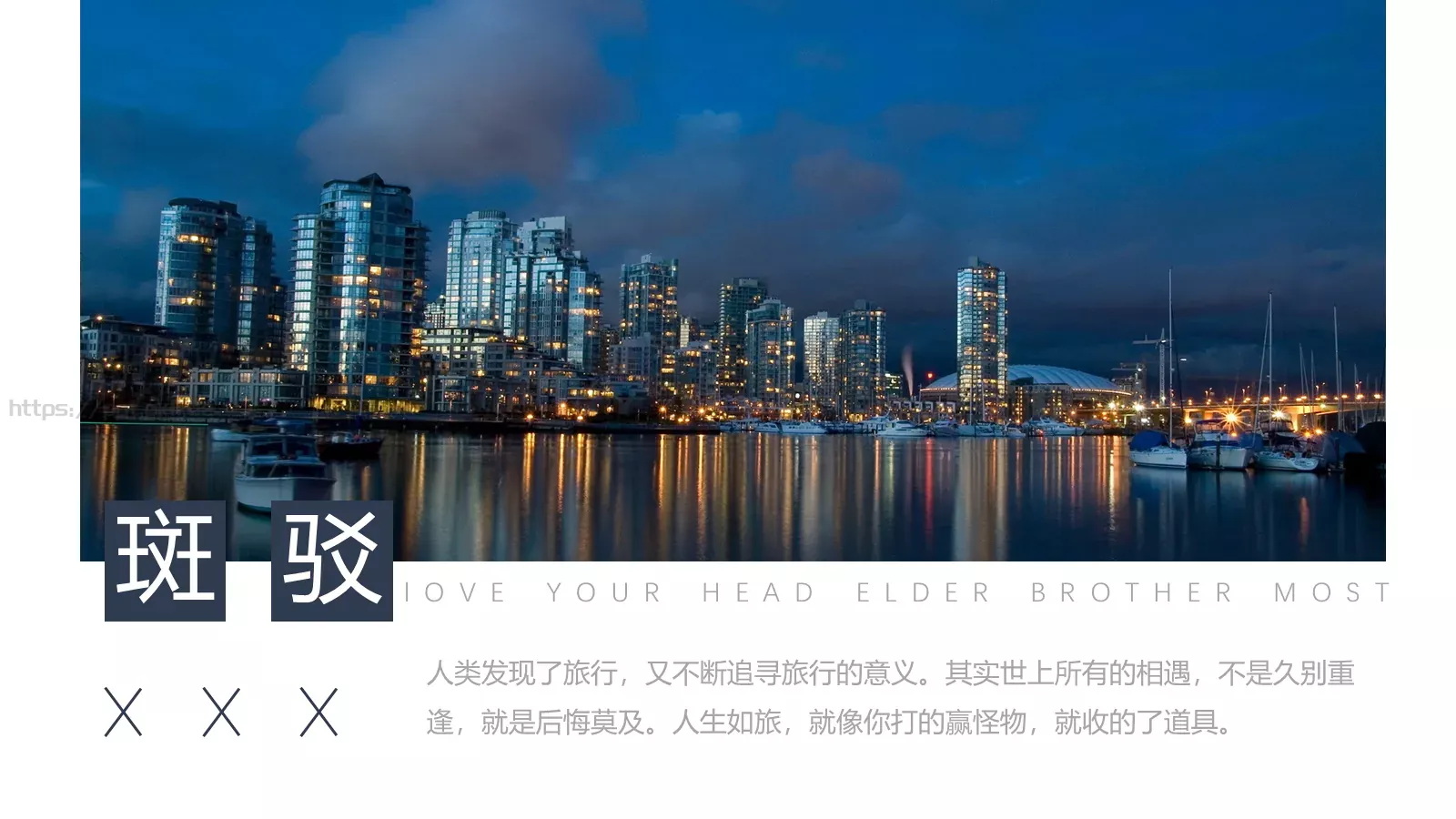 清晨花哭了旅行日记PPT模板 第 7 页预览图