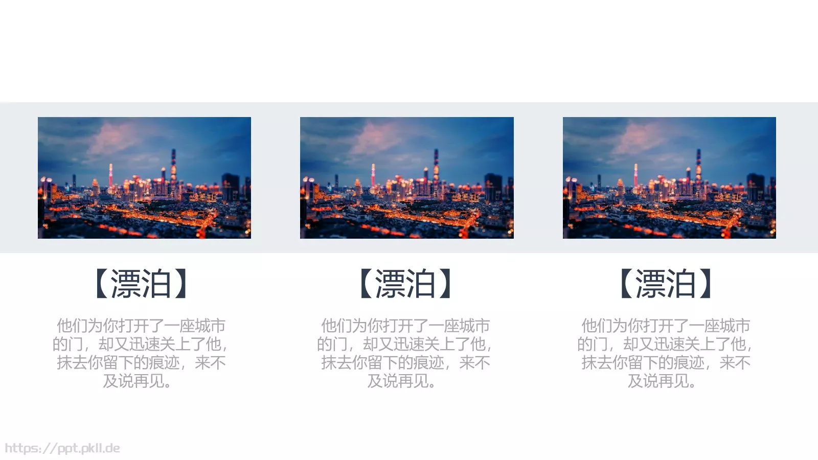 清晨花哭了旅行日记PPT模板 第 11 页预览图