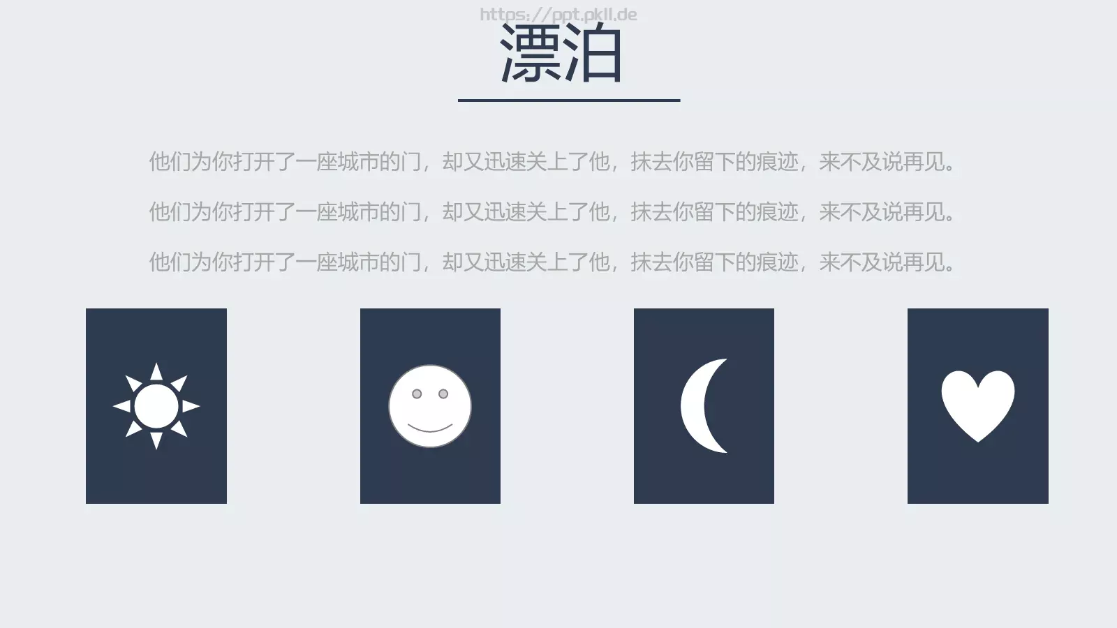 清晨花哭了旅行日记PPT模板 第 12 页预览图
