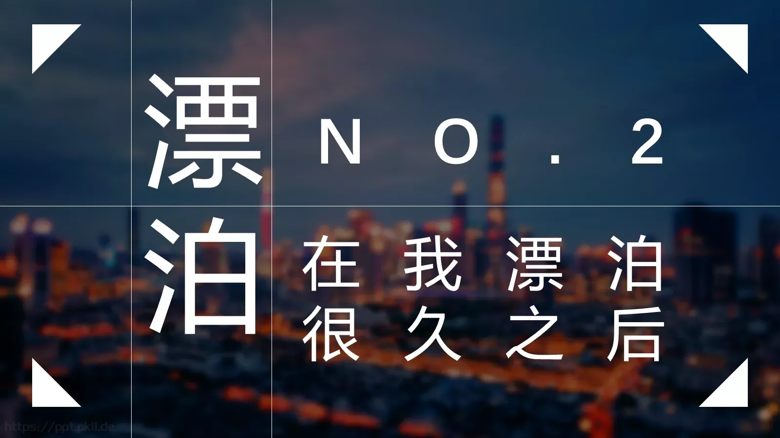 清晨花哭了旅行日记PPT模板 第 10 页预览图
