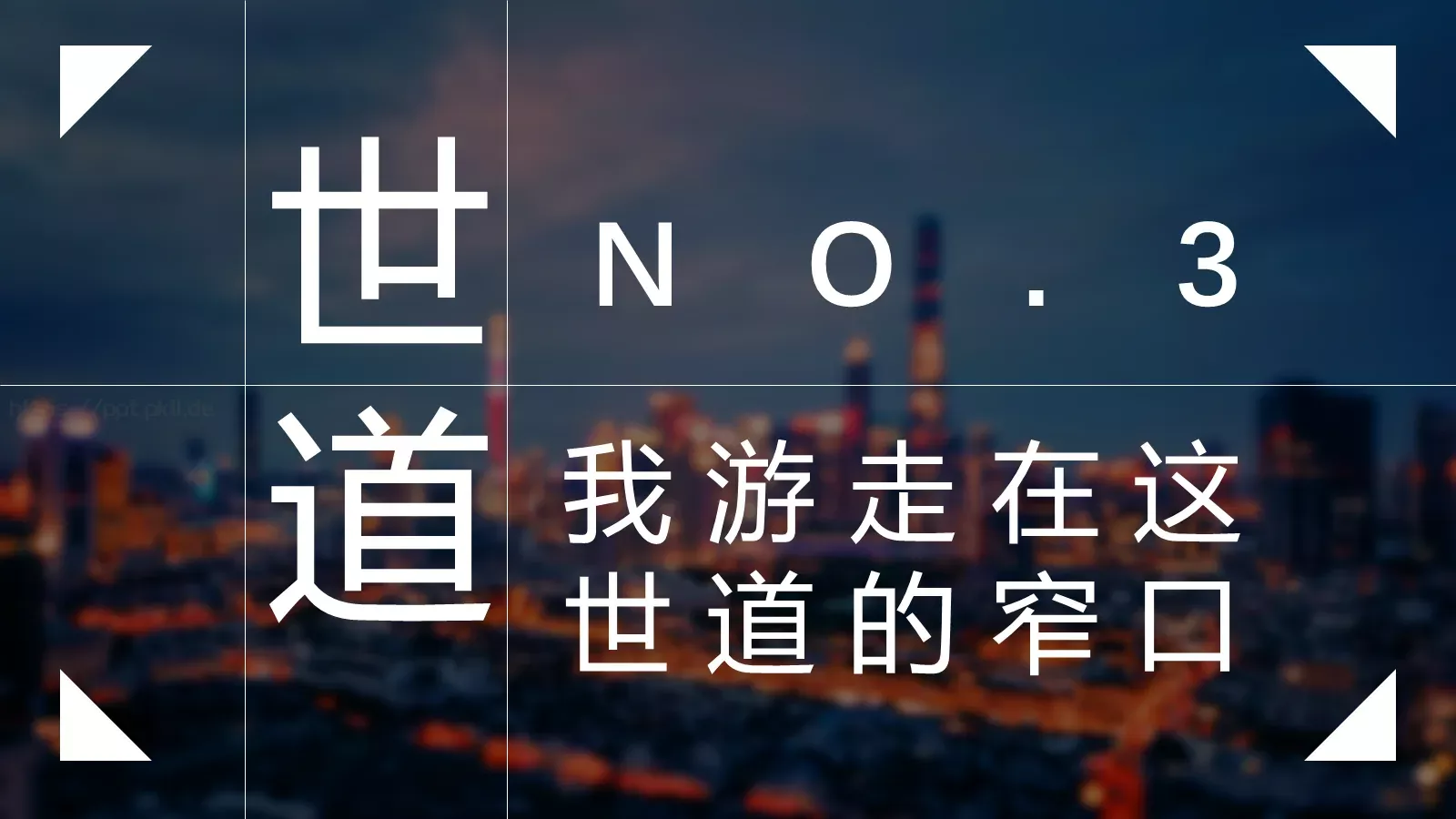 清晨花哭了旅行日记PPT模板 第 15 页预览图