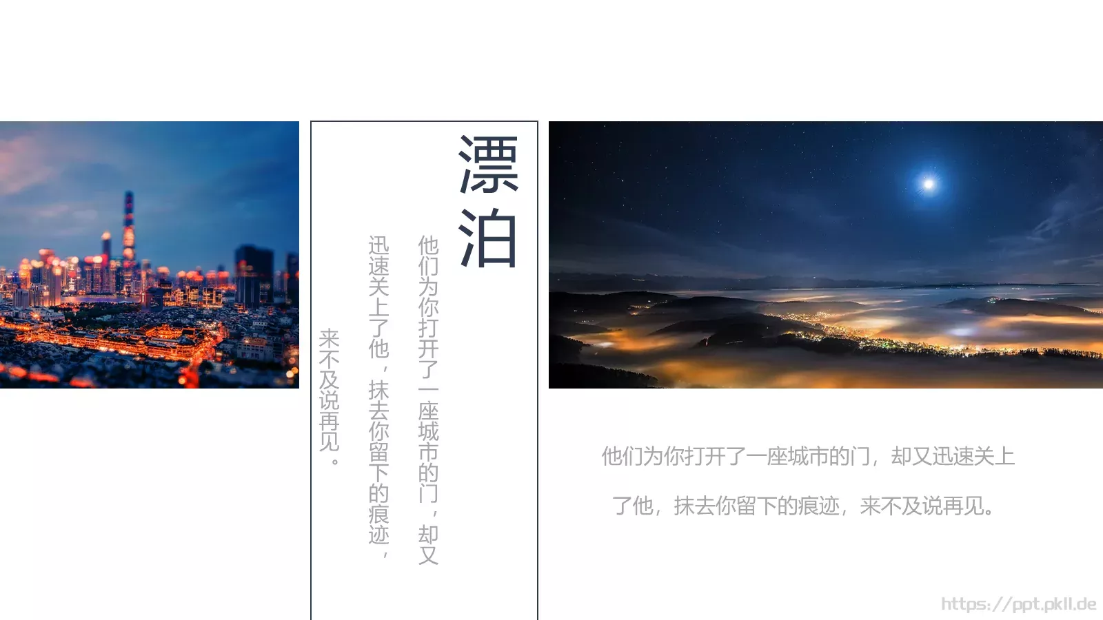 清晨花哭了旅行日记PPT模板 第 13 页预览图