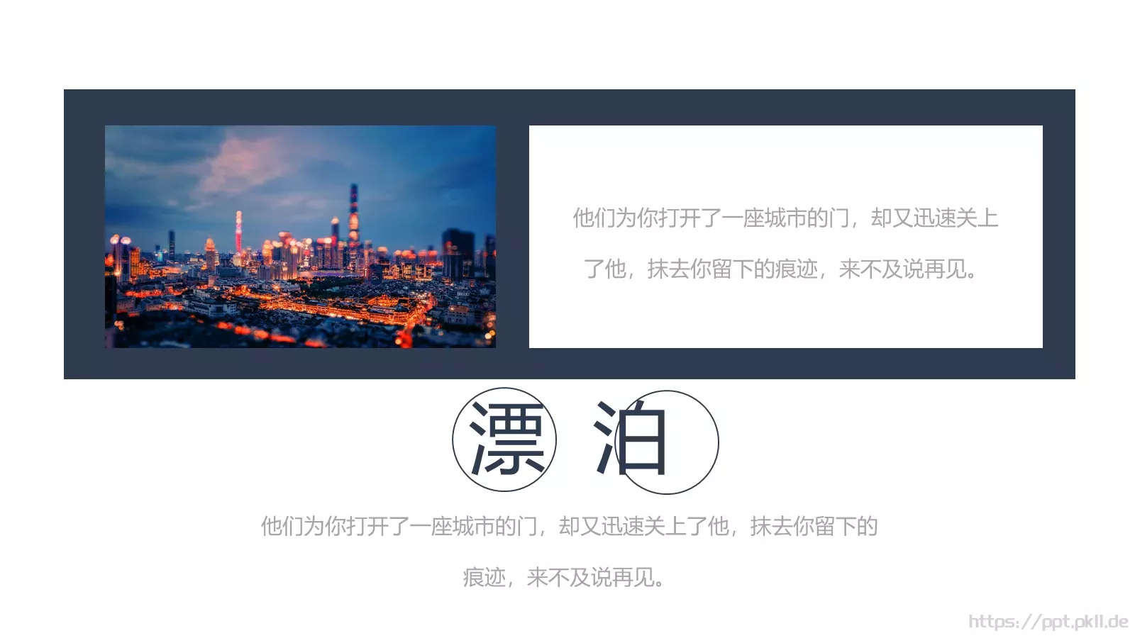 清晨花哭了旅行日记PPT模板 第 16 页预览图