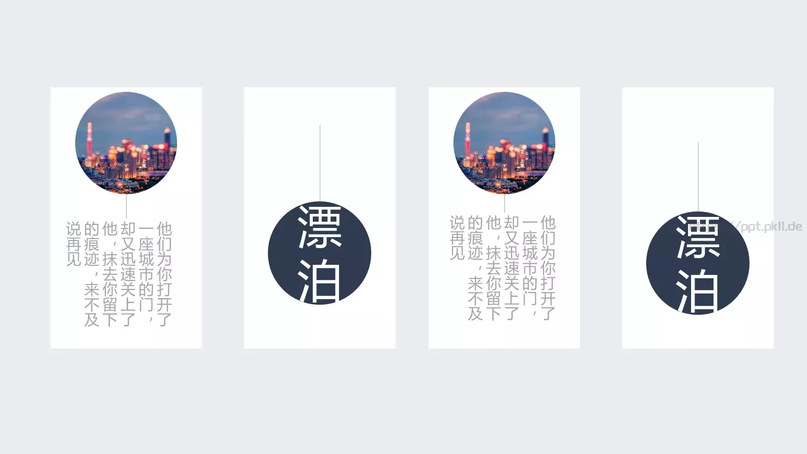 清晨花哭了旅行日记PPT模板 第 18 页预览图