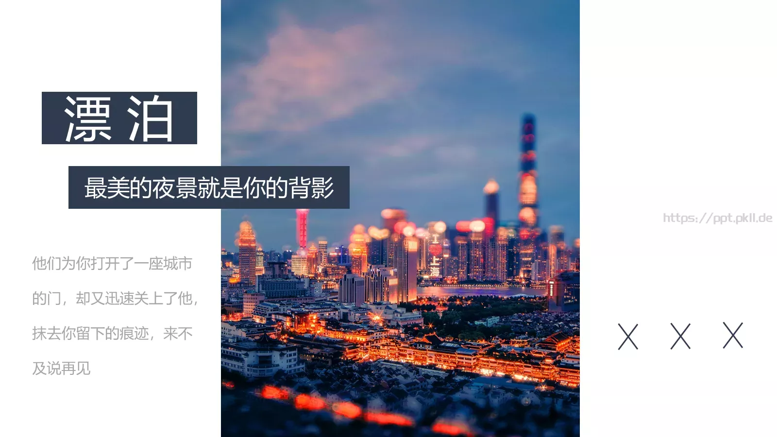 清晨花哭了旅行日记PPT模板 第 19 页预览图