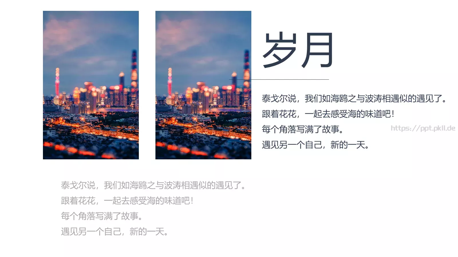 清晨花哭了旅行日记PPT模板 第 21 页预览图