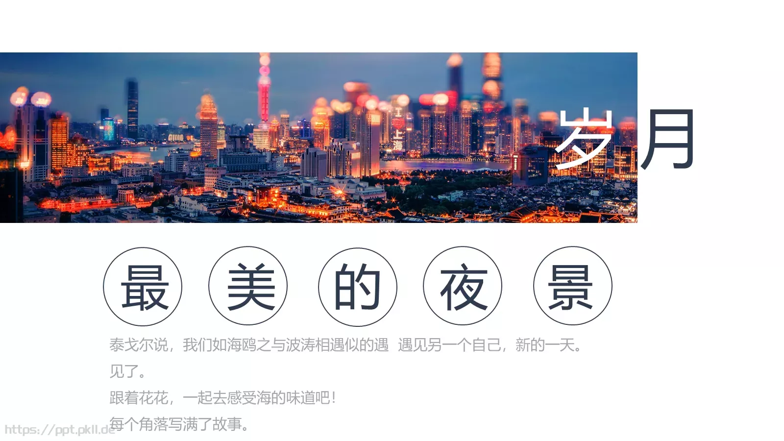 清晨花哭了旅行日记PPT模板 第 23 页预览图
