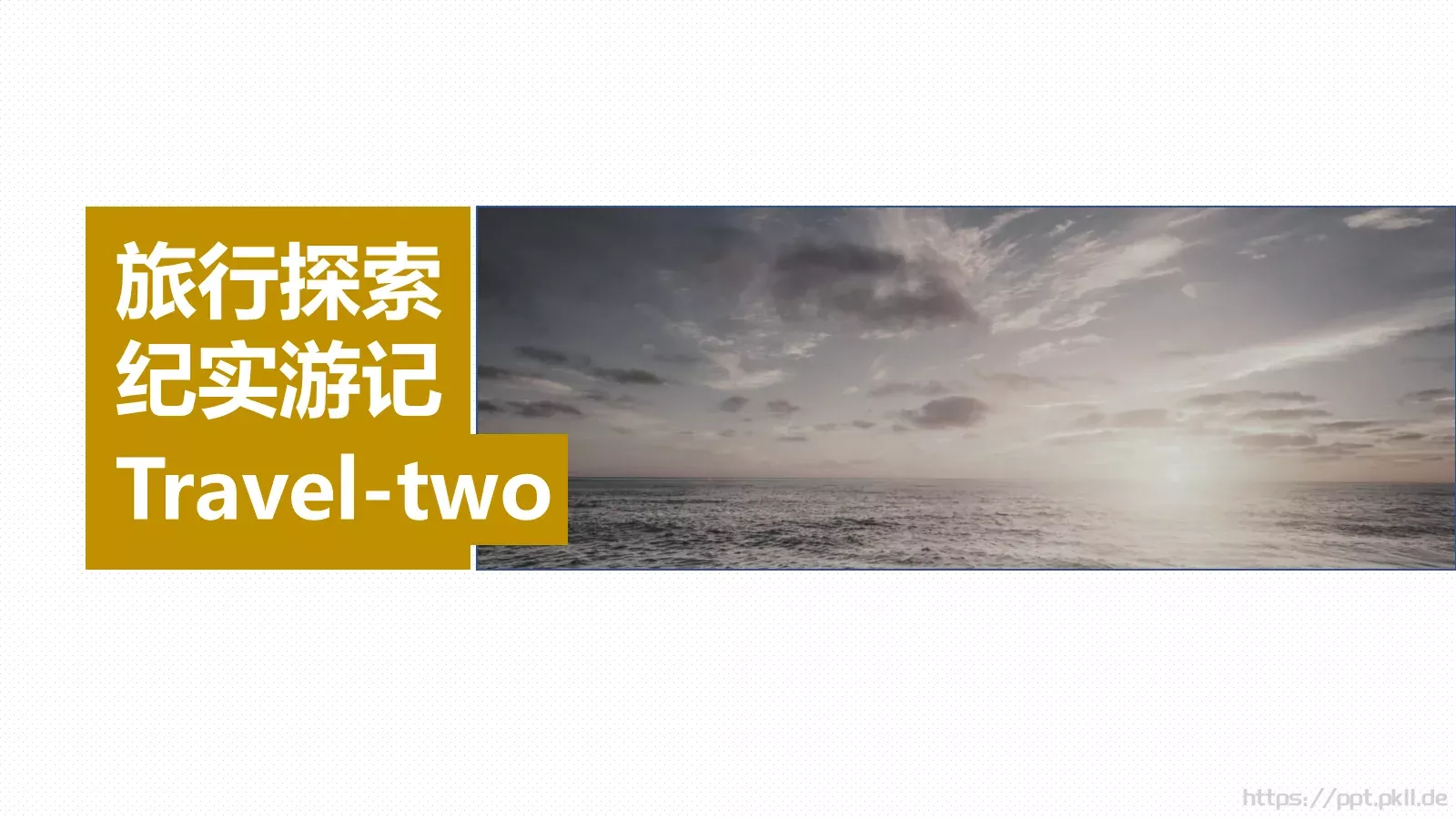 旅行探索纪实游记PPT模板 第 10 页预览图