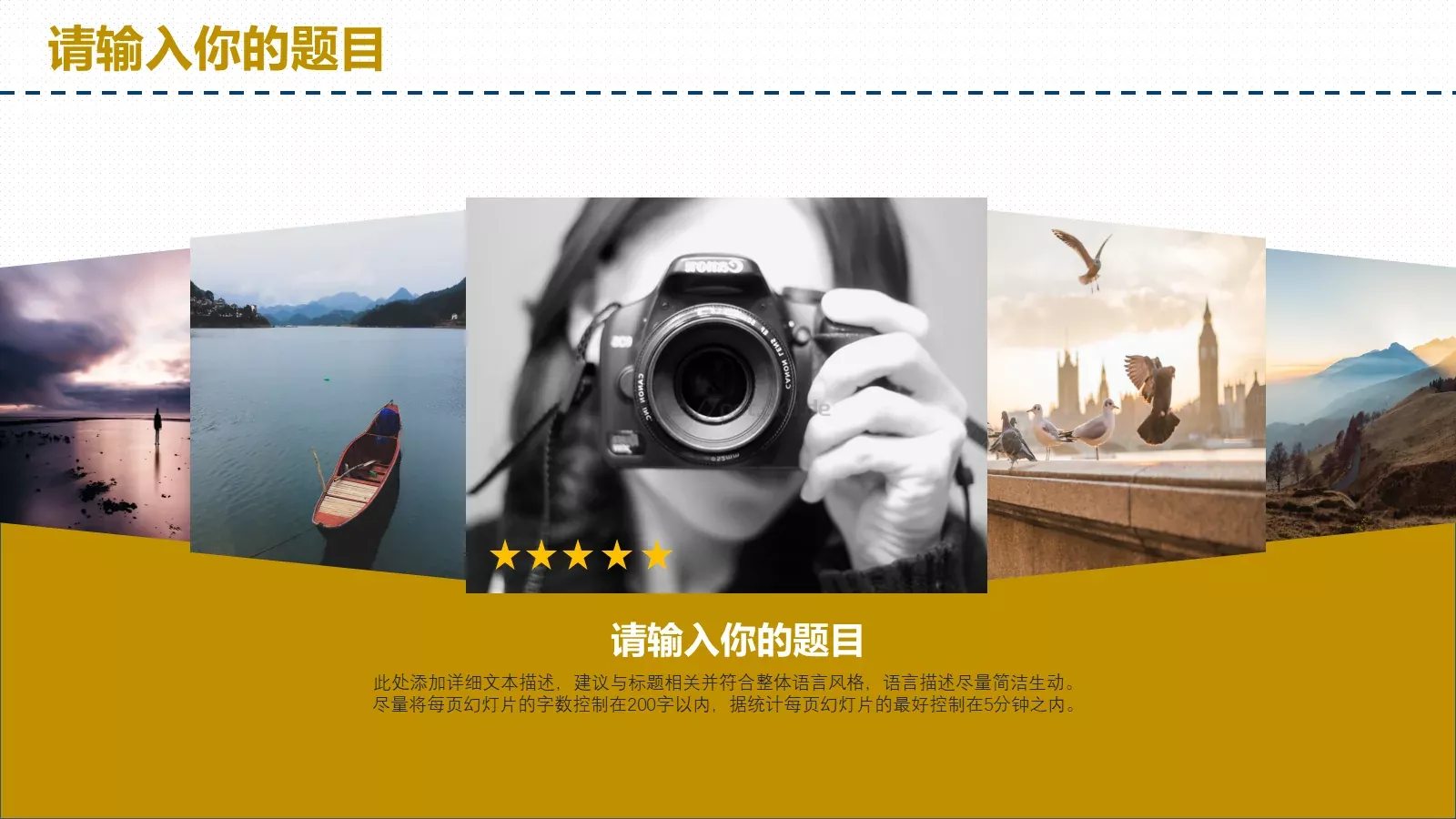 旅行探索纪实游记PPT模板 第 13 页预览图