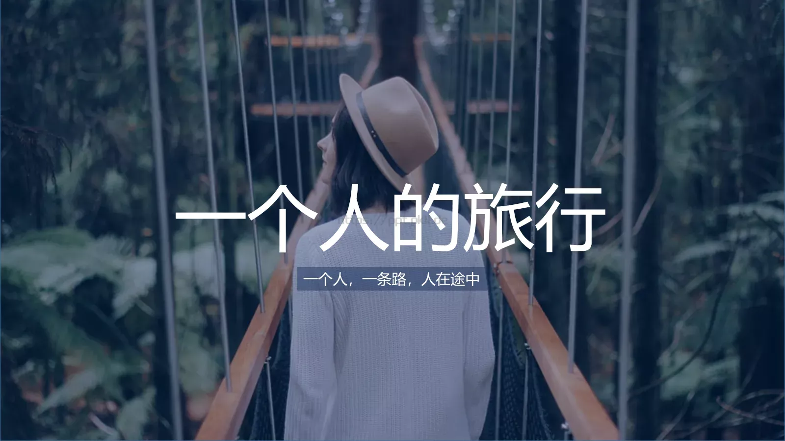 一个人的旅行日记PPT模板 第 1 页缩略图
