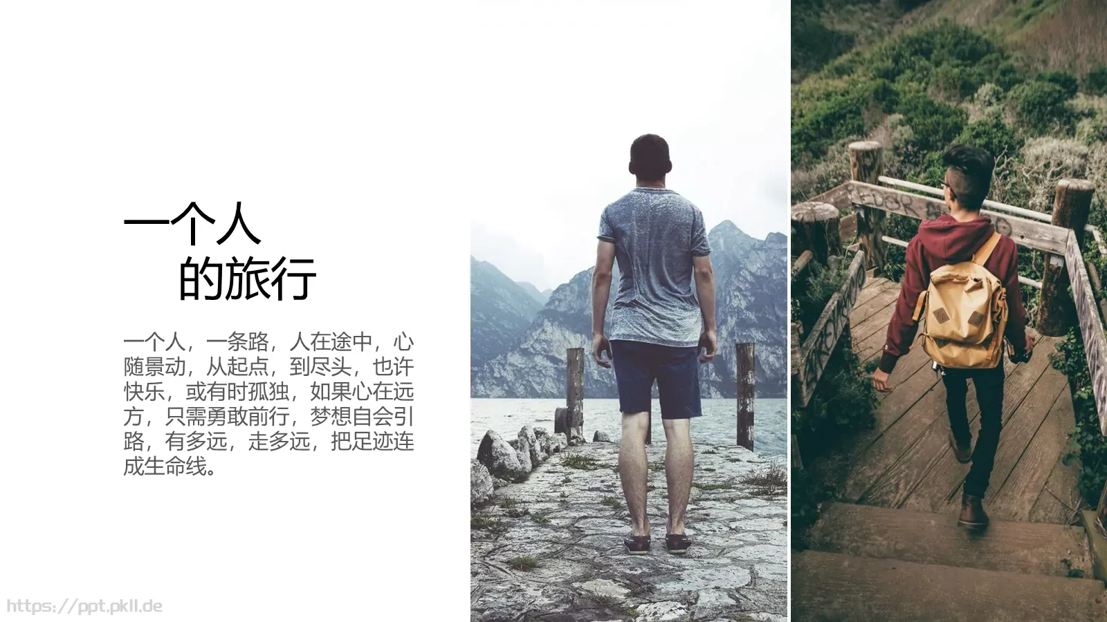 一个人的旅行日记PPT模板 第 2 页缩略图