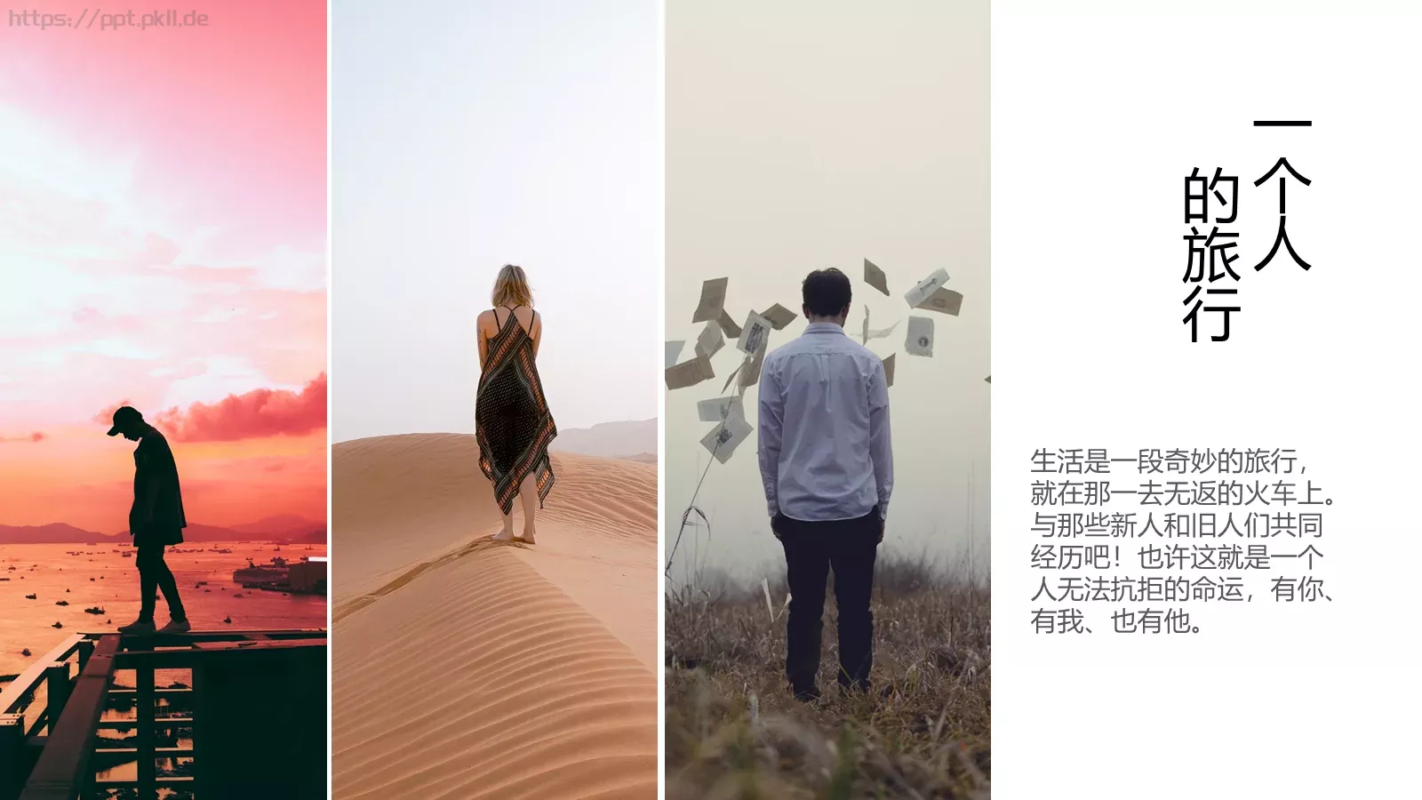一个人的旅行日记PPT模板 第 5 页预览图