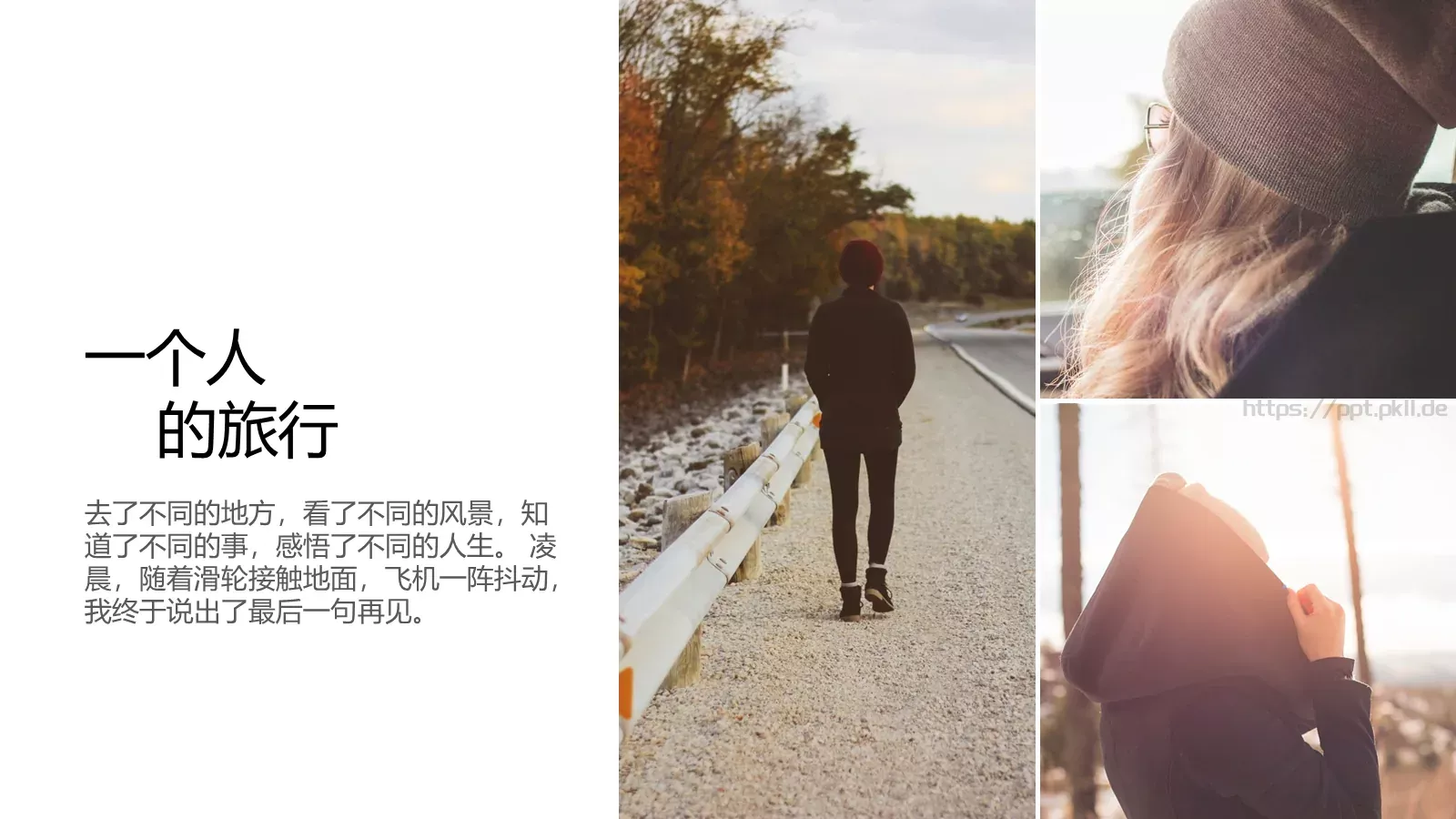 一个人的旅行日记PPT模板 第 4 页缩略图