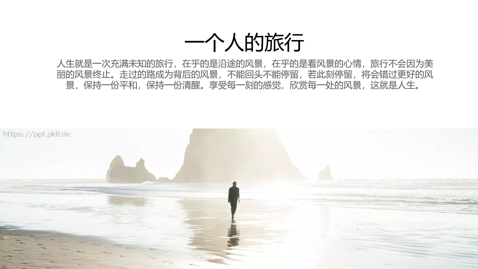 一个人的旅行日记PPT模板 第 10 页预览图