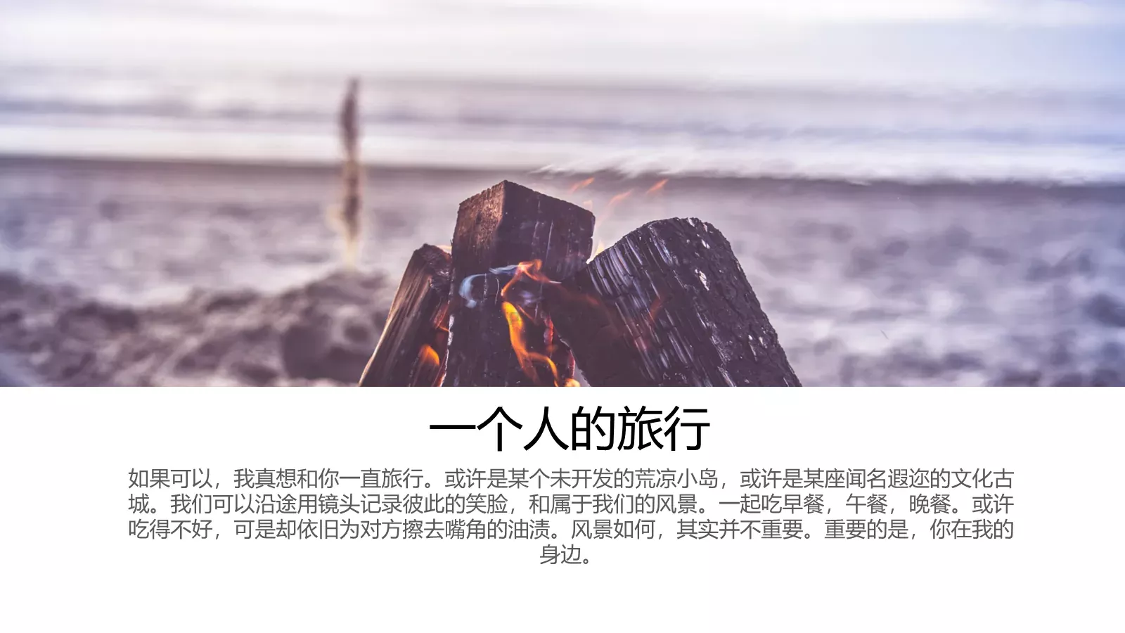 一个人的旅行日记PPT模板 第 12 页预览图