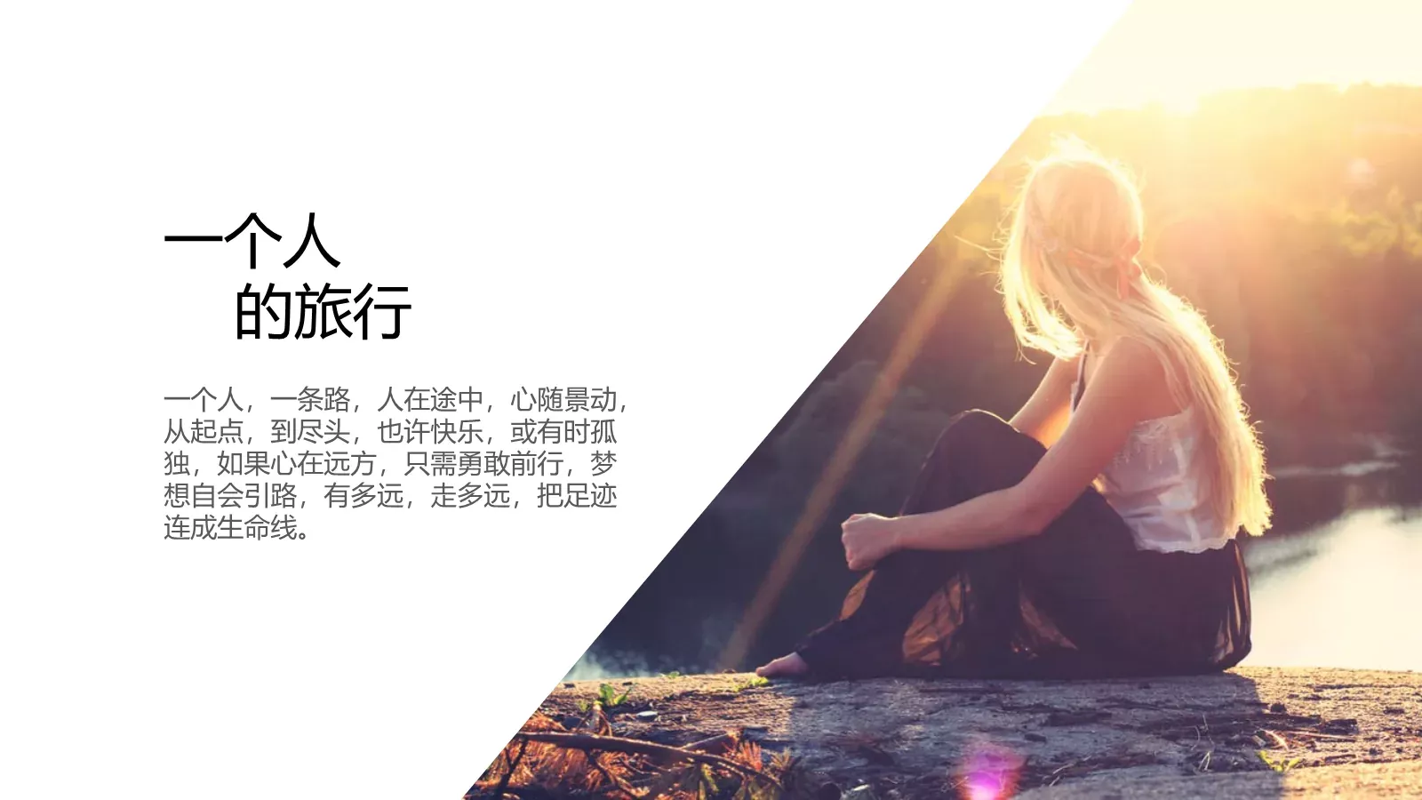 一个人的旅行日记PPT模板 第 18 页预览图