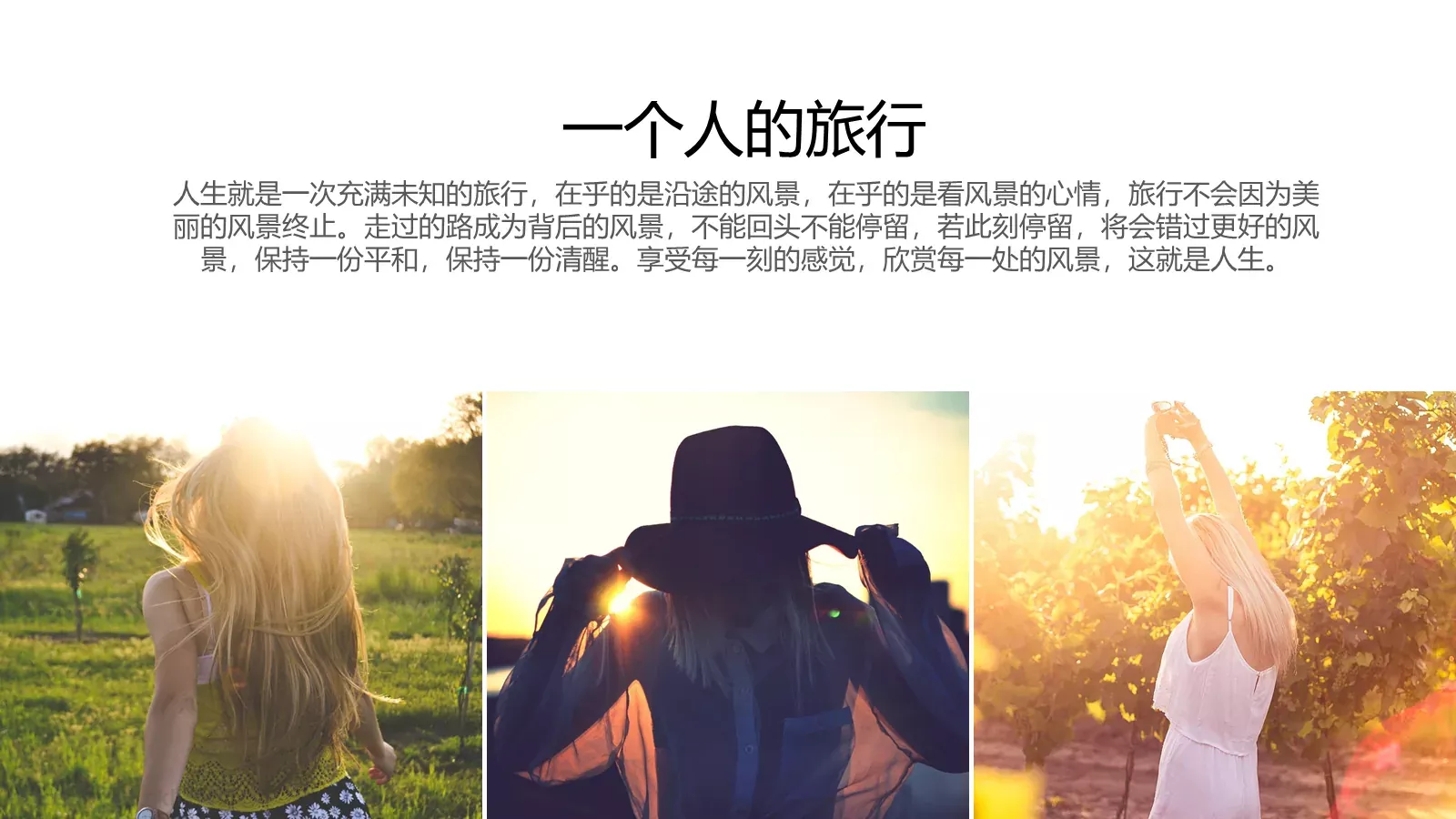 一个人的旅行日记PPT模板 第 22 页预览图