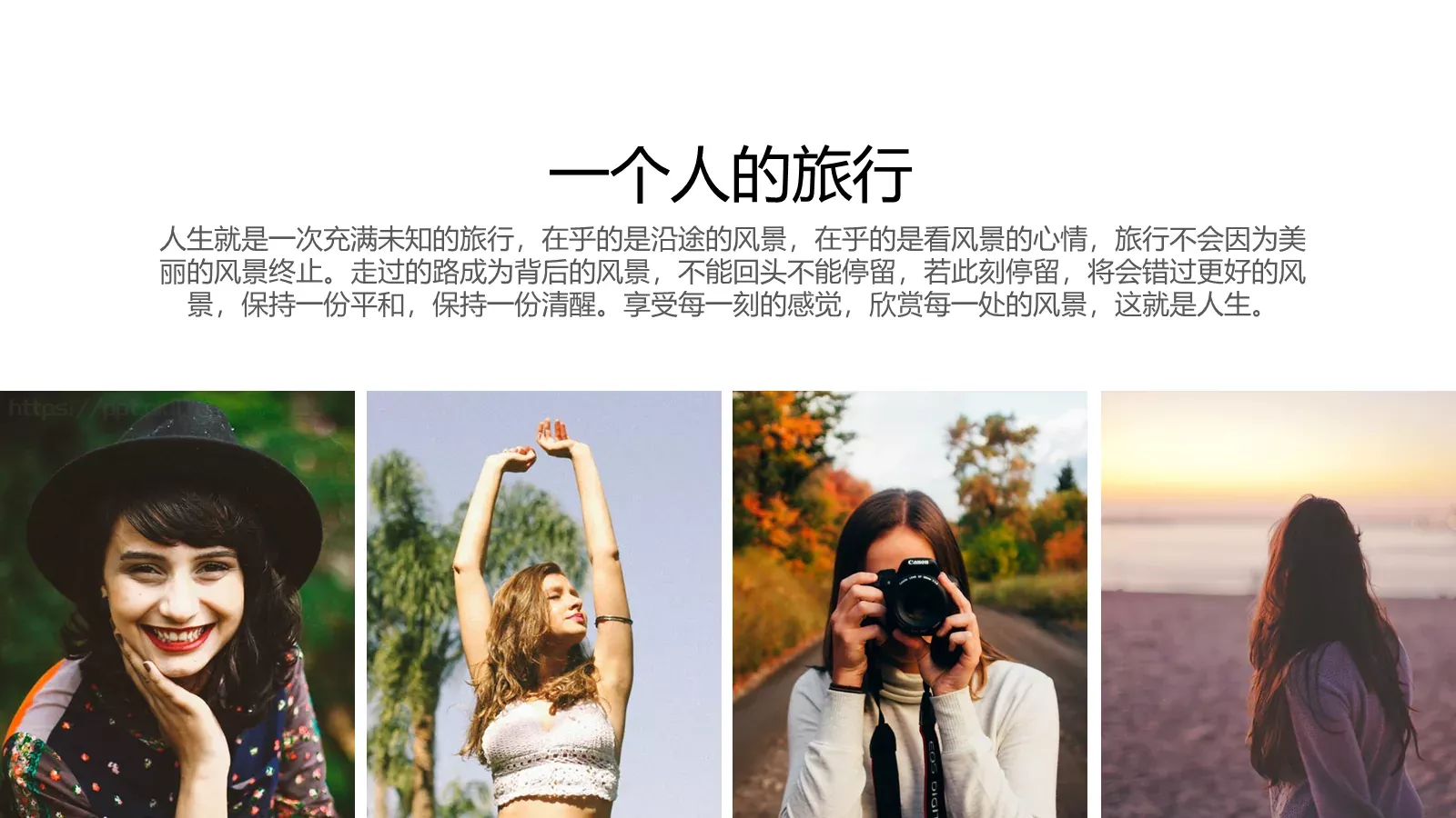 一个人的旅行日记PPT模板 第 23 页预览图