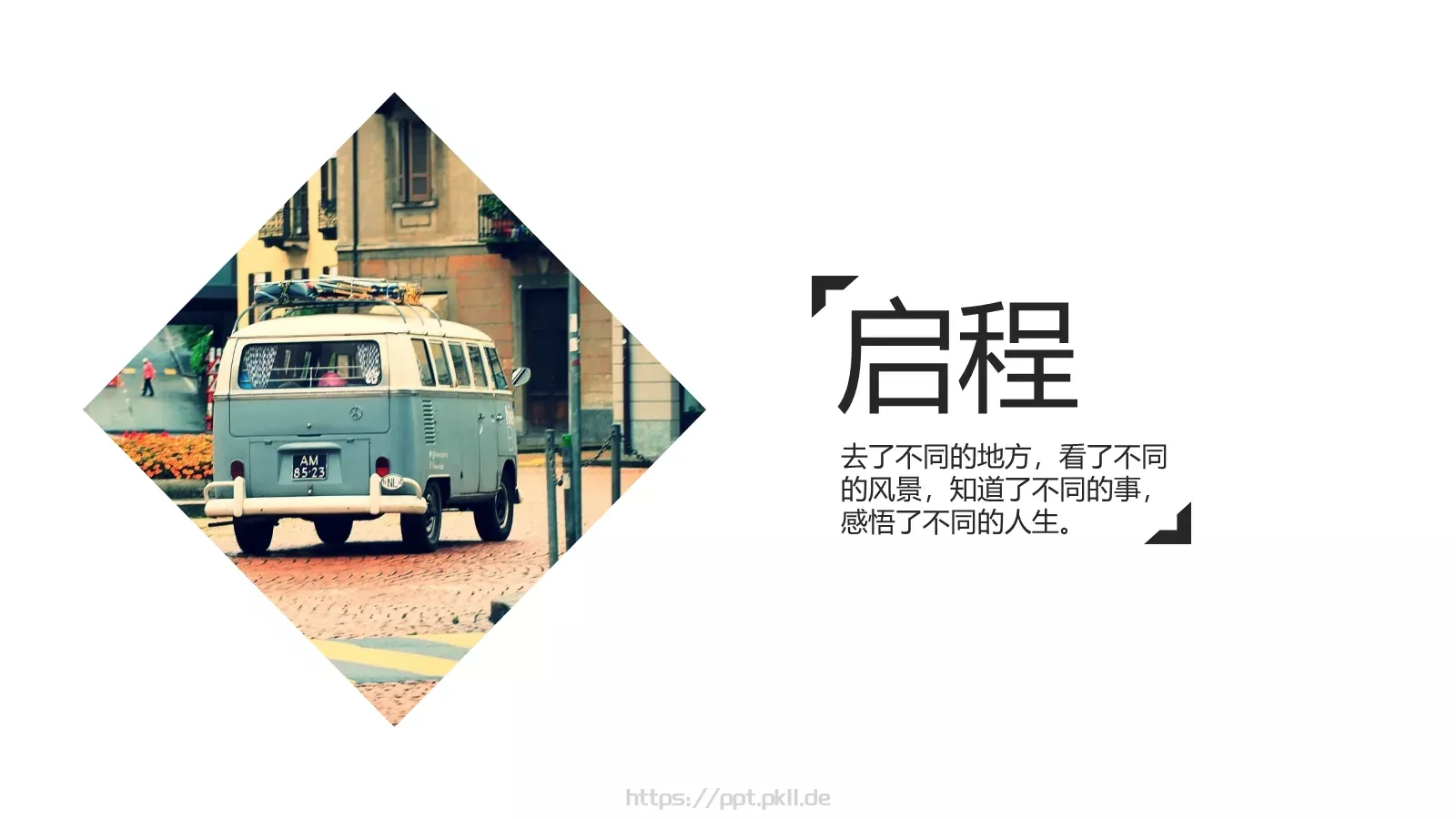 我的旅行日记PPT模板 第 2 页缩略图
