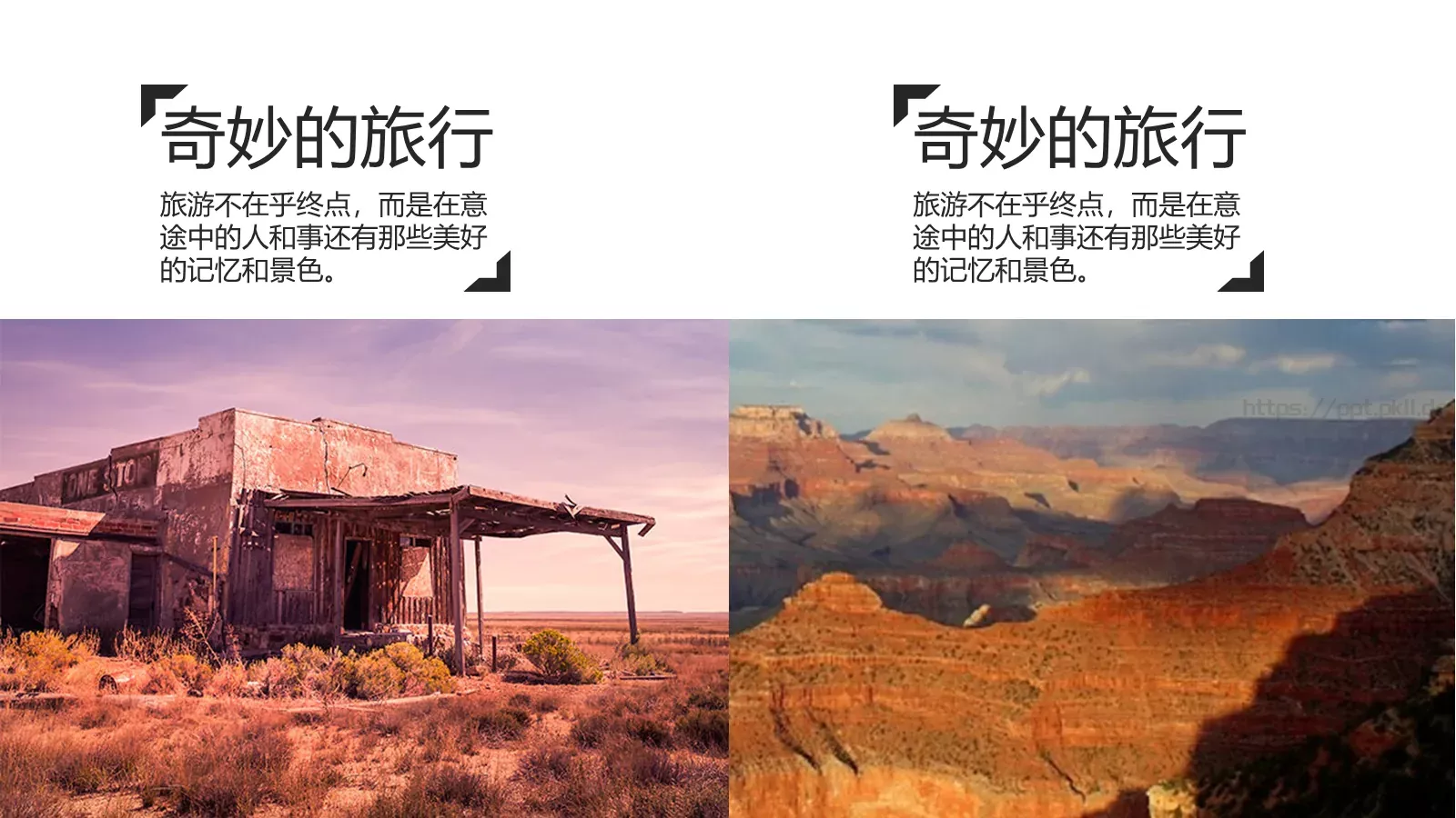 我的旅行日记PPT模板 第 8 页预览图