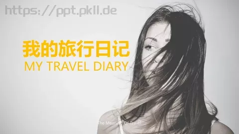 我的旅行日记PPT模板 缩略图