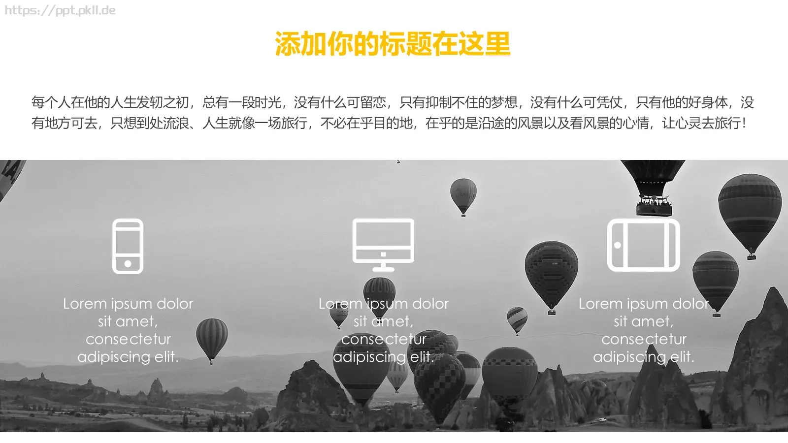 我的旅行日记PPT模板 第 5 页预览图