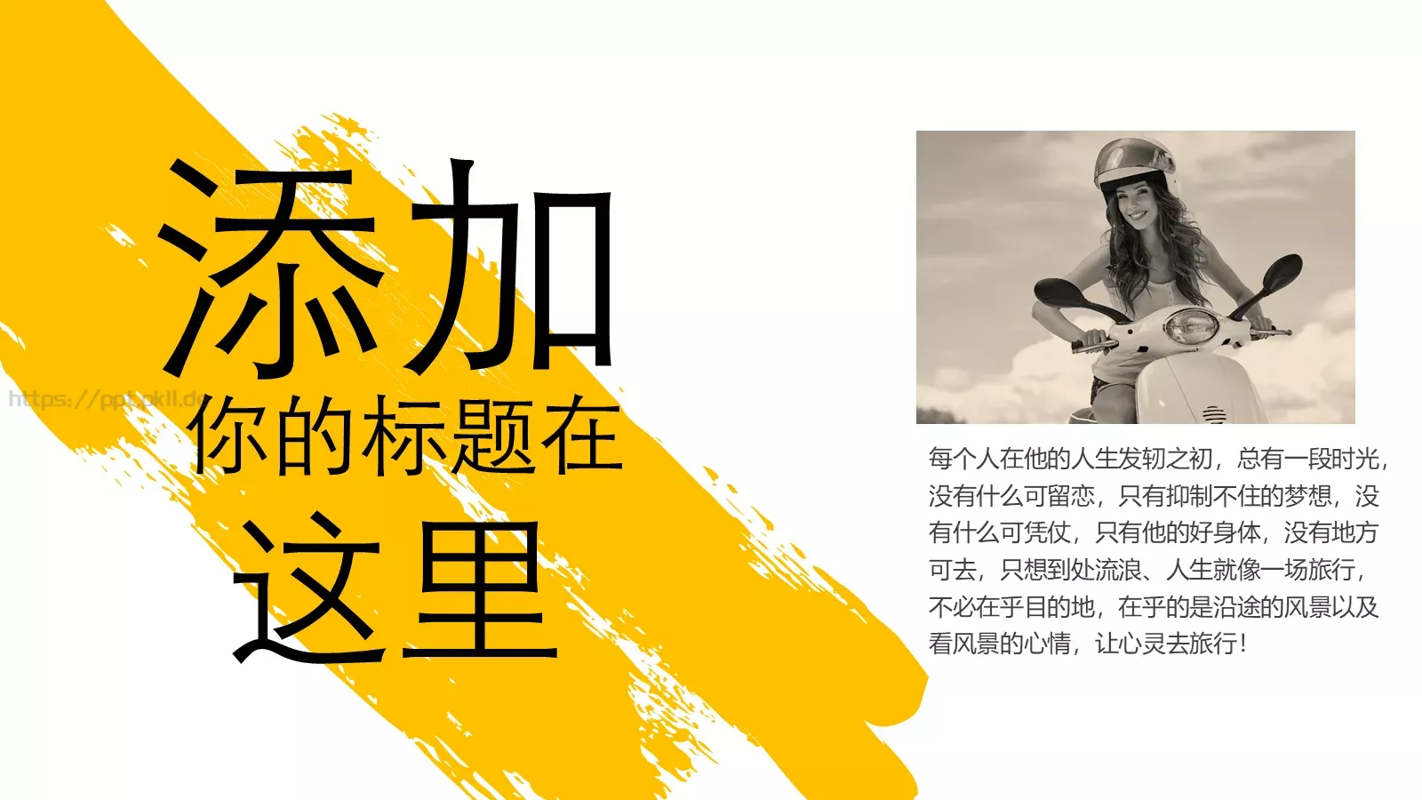 我的旅行日记PPT模板 第 4 页缩略图